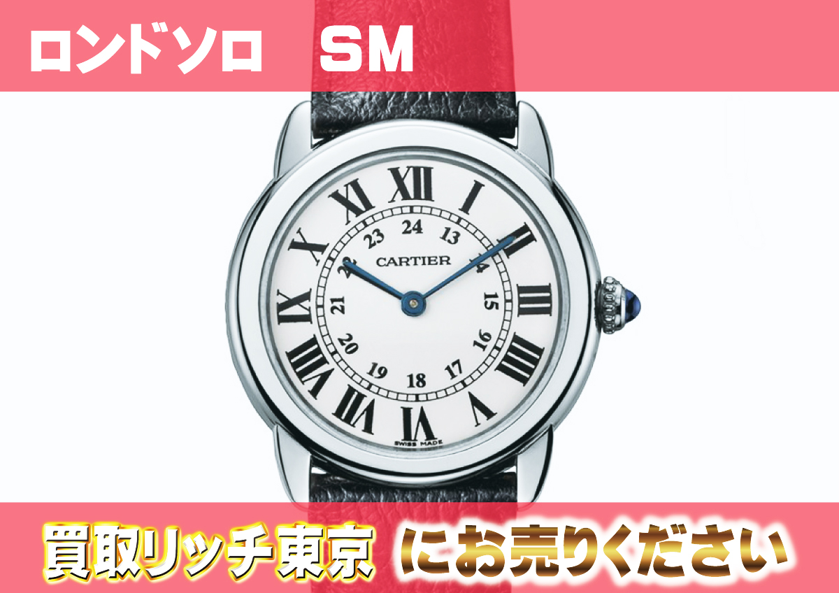 790　ロンドソロ　SM　WSRN0019